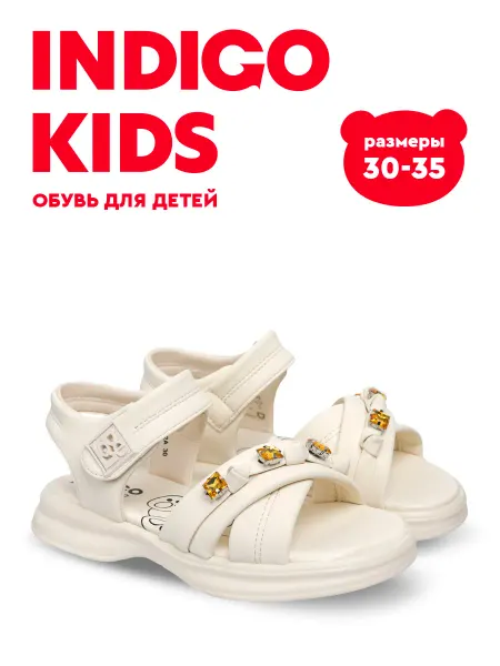 Indigo kids Сандалии летние босоножки