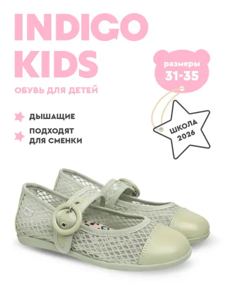 Indigo kids Туфли школьные балетки летние сетка