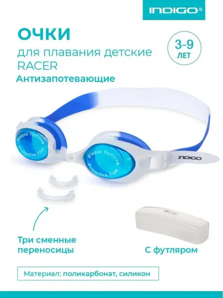 INDIGO Sport Очки для плавания детские RACER