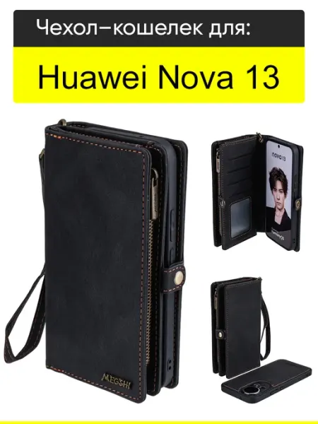 Чехол для Huawei Nova 13, серия Bag book КейсБерри.