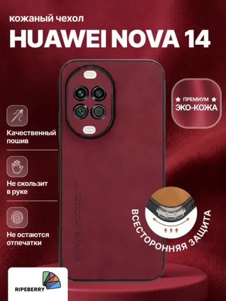Чехол для Huawei Nova 14 Ripeberry