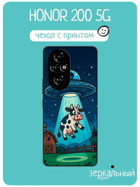 Чехол на Honor 200 летающая тарелка корова iNCoverCase