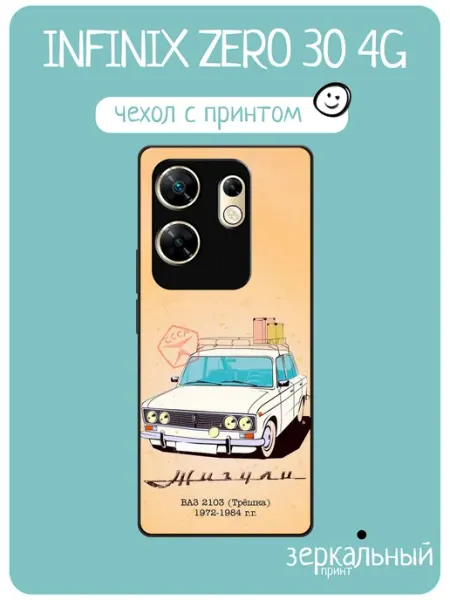 Чехол на Infinix Zero 30 4G рисунок ВАЗ 2106 iNCoverCase