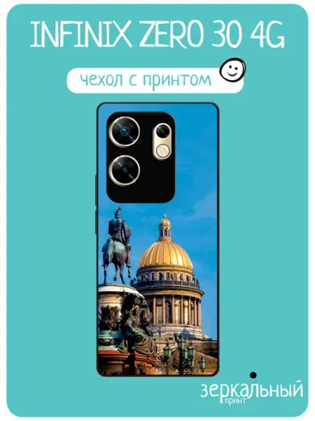 Чехол на Infinix Zero 30 4G исаакиевский собор iNCoverCase