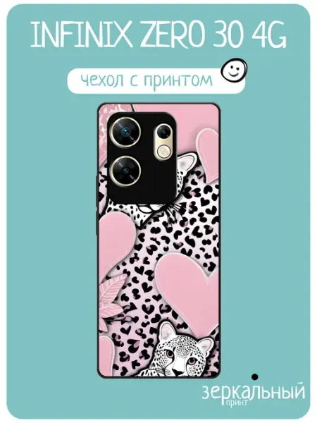 Чехол на Infinix Zero 30 4G принт с леопардом iNCoverCase