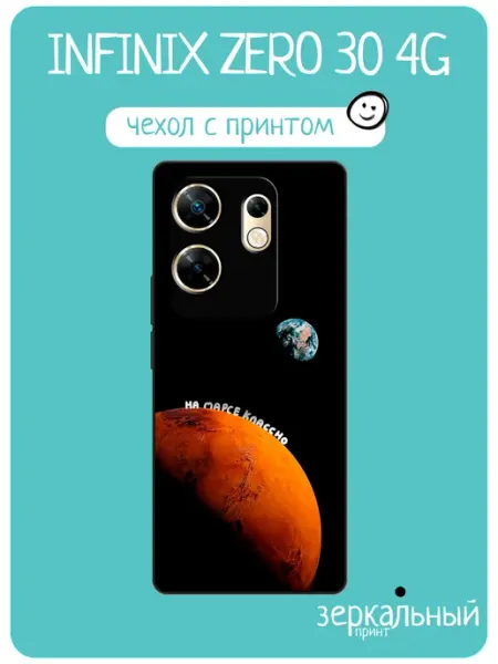 Чехол на Infinix Zero 30 4G принт с планетами iNCoverCase