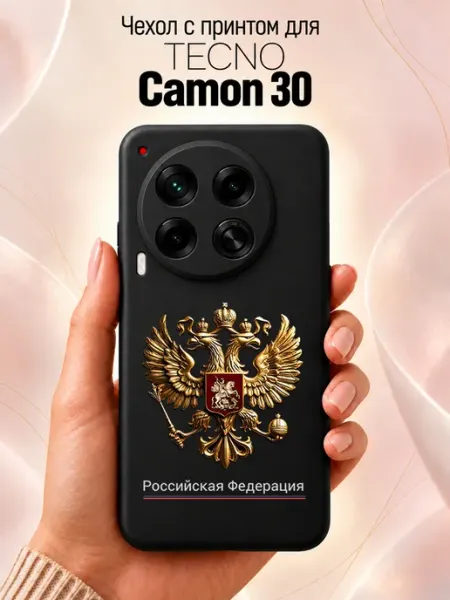 Чехол на Tecno Camon 30 с принтом Герб РФ Jeton Case