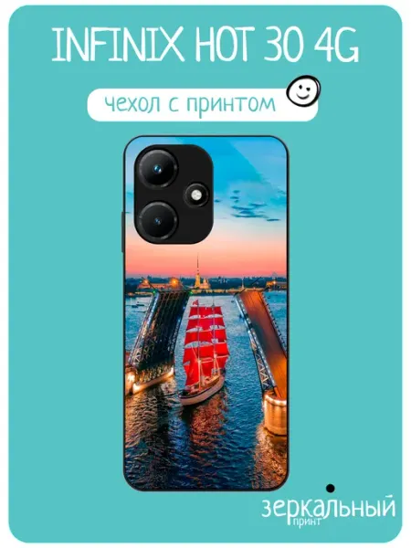 Чехол на Infinix Hot 30 разводные мосты iNCoverCase