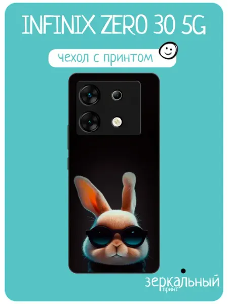 Чехол на Infinix Zero 30 с принтом заяц iNCoverCase
