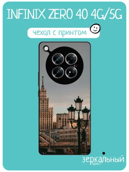 Чехол на Infinix Zero 40 сталинская высотка iNCoverCase