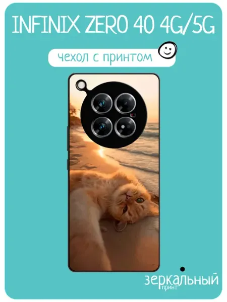 Чехол на Infinix Zero 40 котик iNCoverCase
