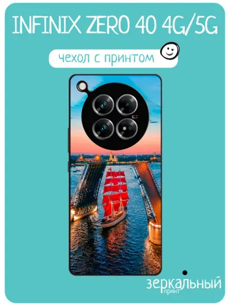 Чехол на Infinix Zero 40 разводные мосты iNCoverCase