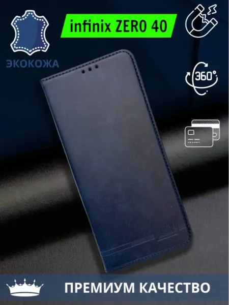Чехол книжка на infinix Zero 40 (синий) SmartLook