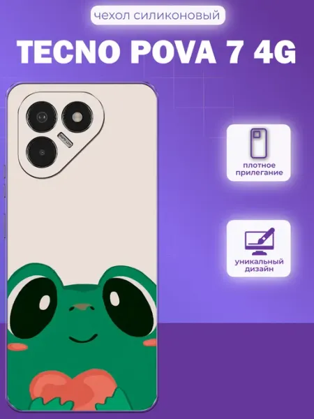 Чехол на Tecno Pova 7 4G принт лягушонок iNCoverCase