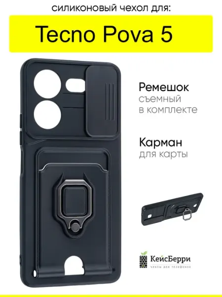 Чехол для Tecno Pova 5, серия Multi card КейсБерри.