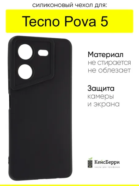 Чехол для Tecno Pova 5, серия Matt TPU КейсБерри.