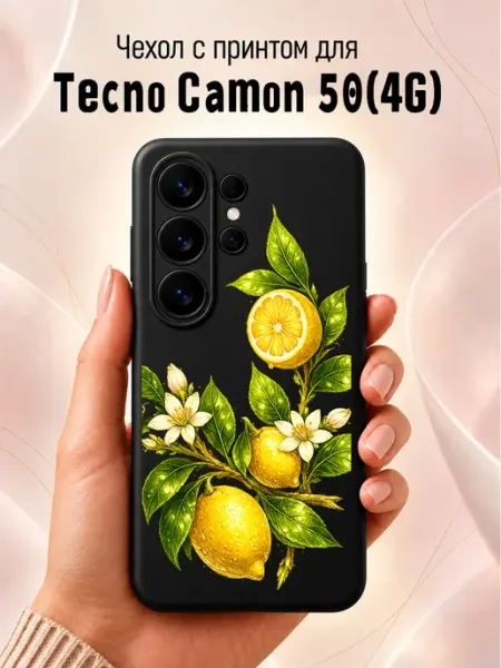 Чехол на Tecno Camon 50 с лимончиками Jeton Case