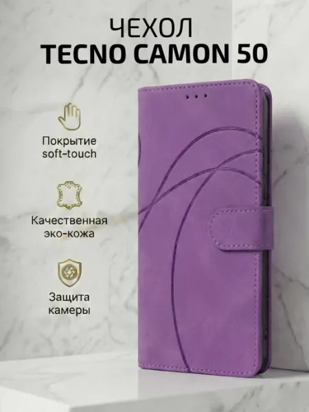 Чехол-книжка на Tecno Camon 50, линии, фиолетовый