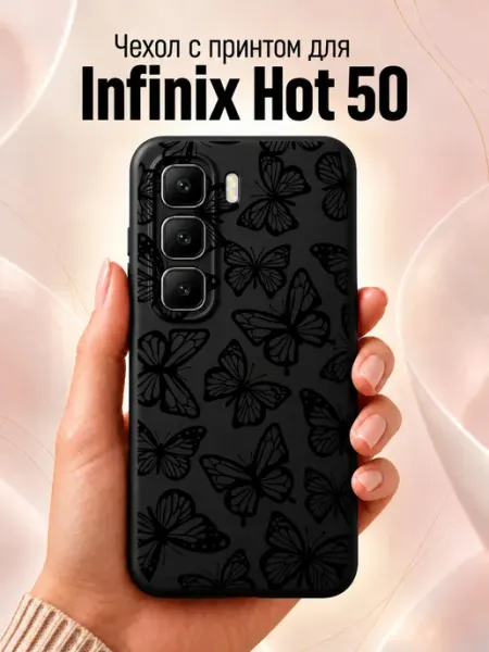 Чехол на infinix Hot 50 с бабочками Jeton Case