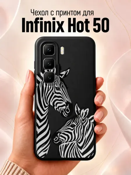 Чехол на infinix Hot 50 с зебрами Jeton Case