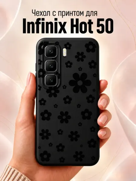 Чехол на infinix Hot 50 с ромашками Jeton Case