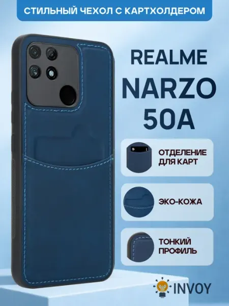 Чехол на Realme Narzo 50A с карманом для карт INVOY