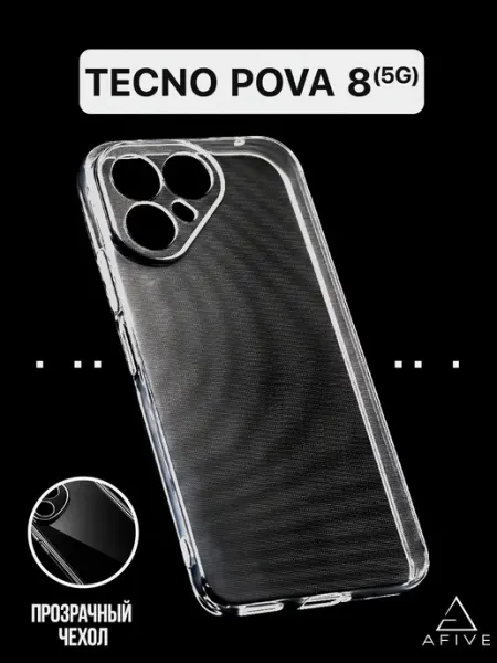 Чехол ТПУ на Tecno Pova 8 5G прозрачный AFIVE