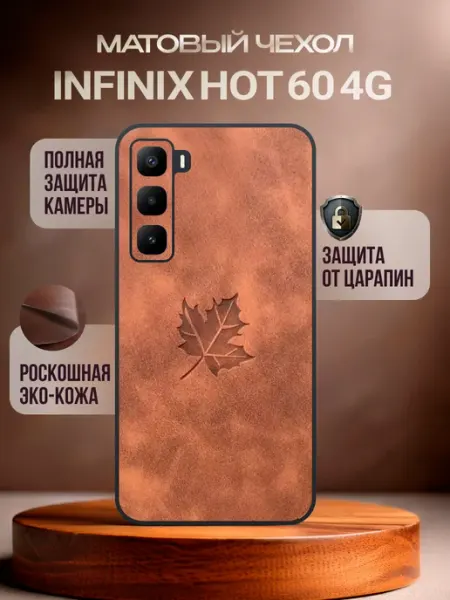 Чехол на Infinix Hot 60 Deecase