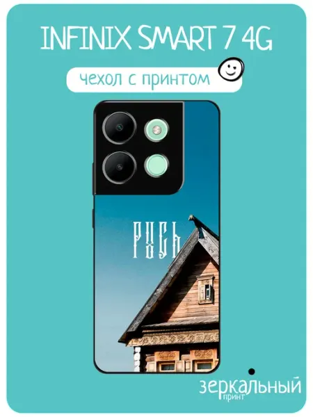 Чехол на Infinix Smart 7 русь iNCoverCase