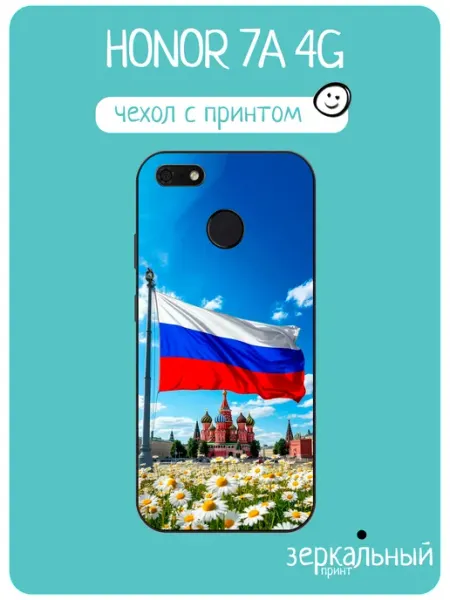 Чехол на Honor 7A флаг россии iNCoverCase
