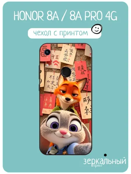 Чехол на Honor 8A Зверополис iNCoverCase