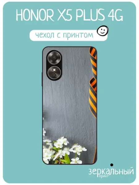 Чехол на Honor X5 Plus принт 9 мая iNCoverCase