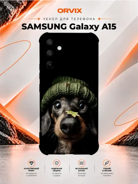 Чехол на Samsung Galaxy A15 собака PRINTberries