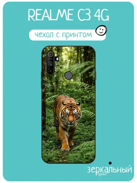 Чехол на Realme C3 Тигр iNCoverCase