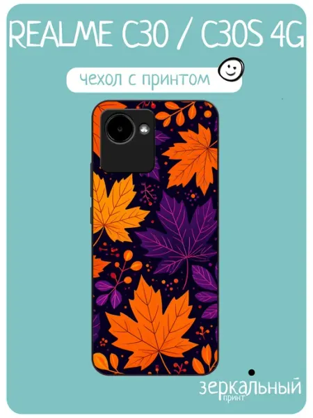 Чехол на Realme C30 Листья iNCoverCase