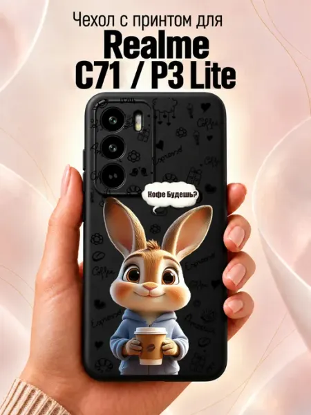 Чехол на Realme C71 P3 Lite с принтом зайчик Jeton Case