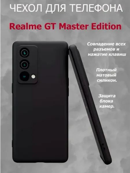 Чехол на Realme GT Master Edition LUXE CASE