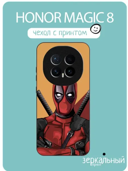 Чехол на Honor Magic8 Дэдпул iNCoverCase