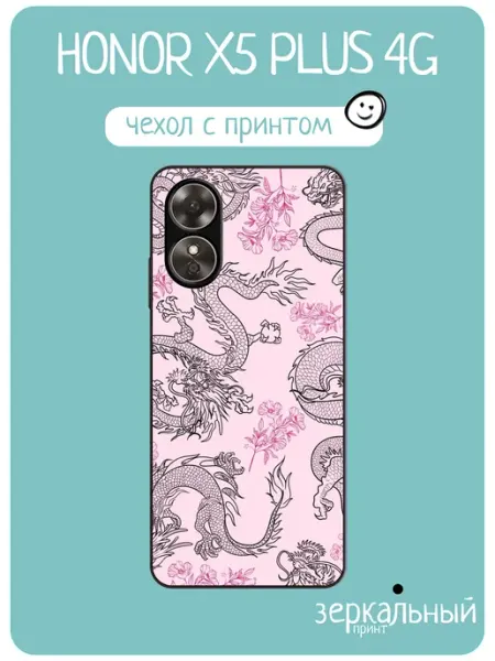Чехол на Honor X5 Plus принт с драконом iNCoverCase