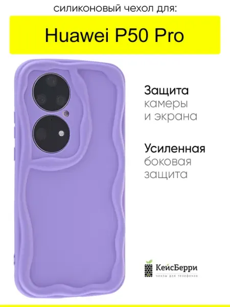 Чехол для Huawei P50 Pro, серия Small КейсБерри.