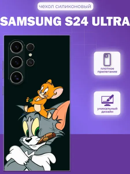 Чехол на Samsung S24 Ultra Том и Джерри iNCoverCase