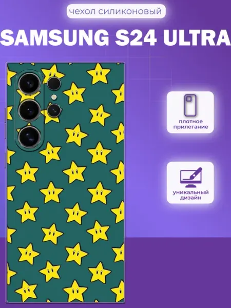 Чехол на Samsung S24 Ultra Звездочки iNCoverCase