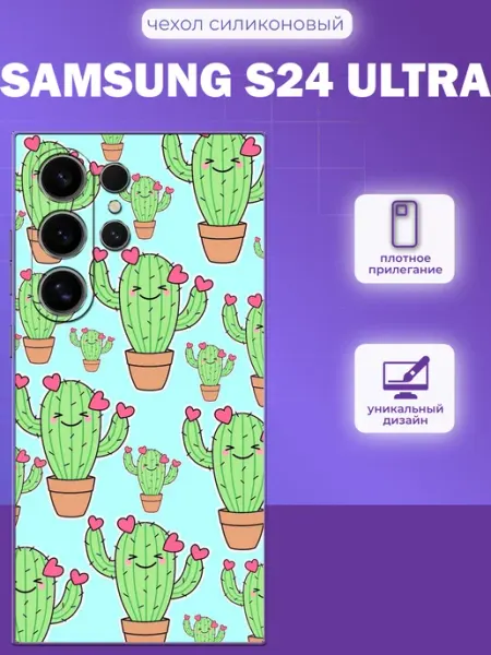 Чехол на Samsung S24 Ultra Кактусы iNCoverCase