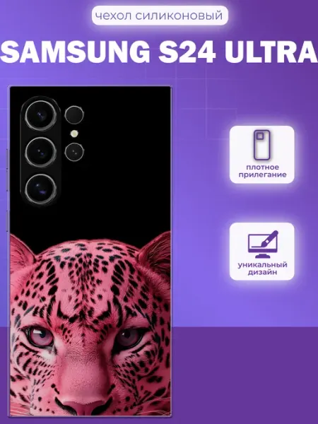 Чехол на Samsung S24 Ultra Леопард iNCoverCase
