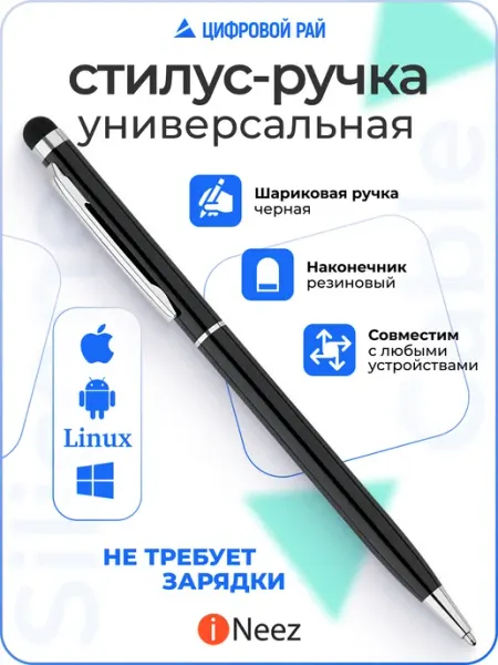 INeez Ручка стилус для телефона и планшета универсальный тонкий