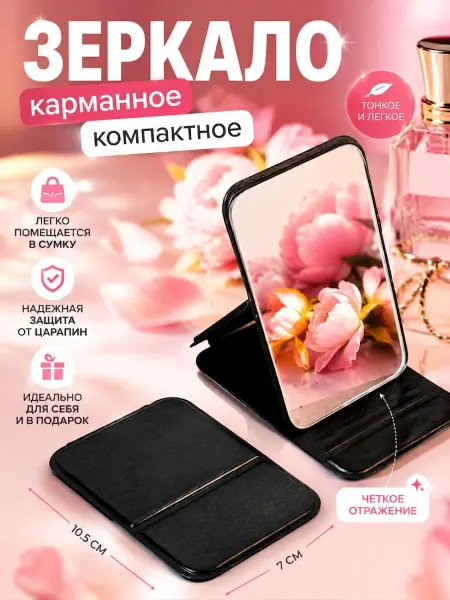 INEVE Зеркало карманное с чехлом - подставкой
