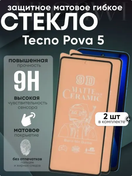 Защитное матовое гибкое стекло для Tecno Pova 5 Ailonwi