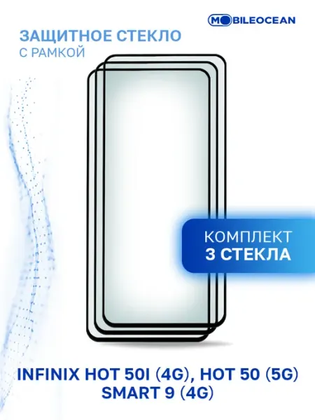 Стекло Infinix Hot 50, 50i, Smart 9, Инфиникс Хот 50i, 50 Mobileocean