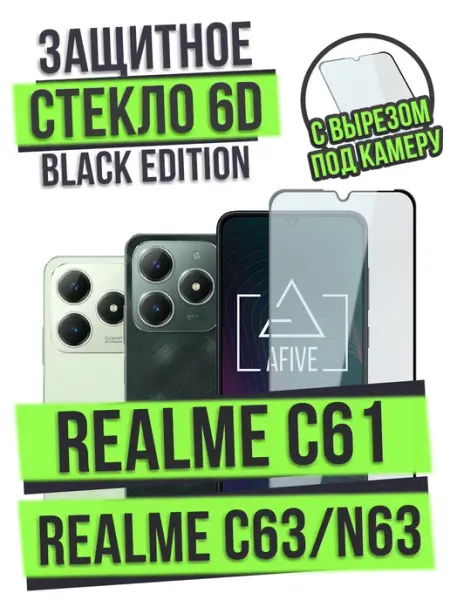 Защитное стекло 6D на Realme C61 C63 a-five