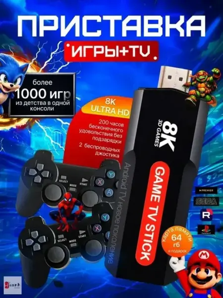 Игровая приставка для телевизора 8k Game TV Stick M2